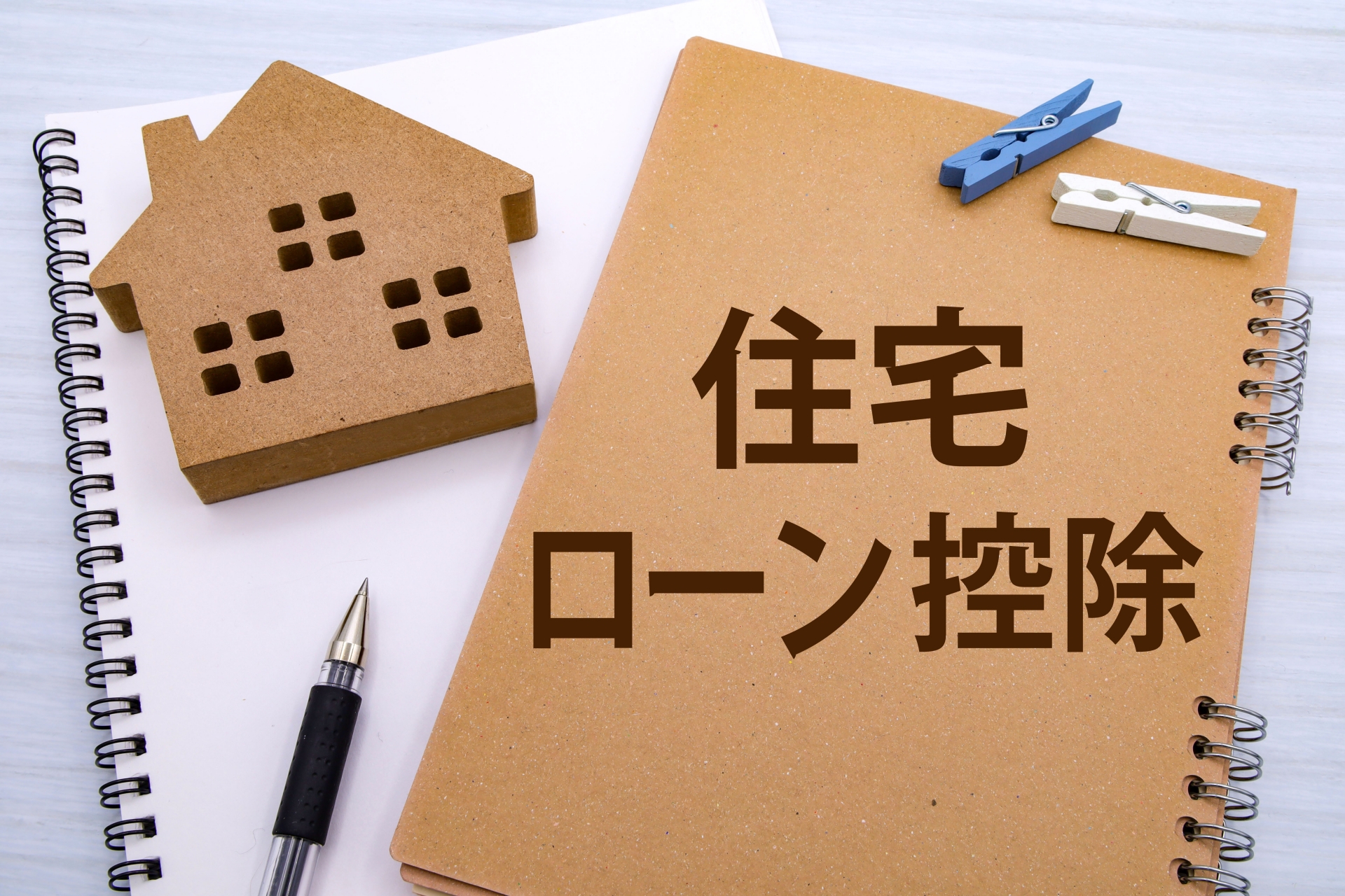不動産売却における税制上のメリット